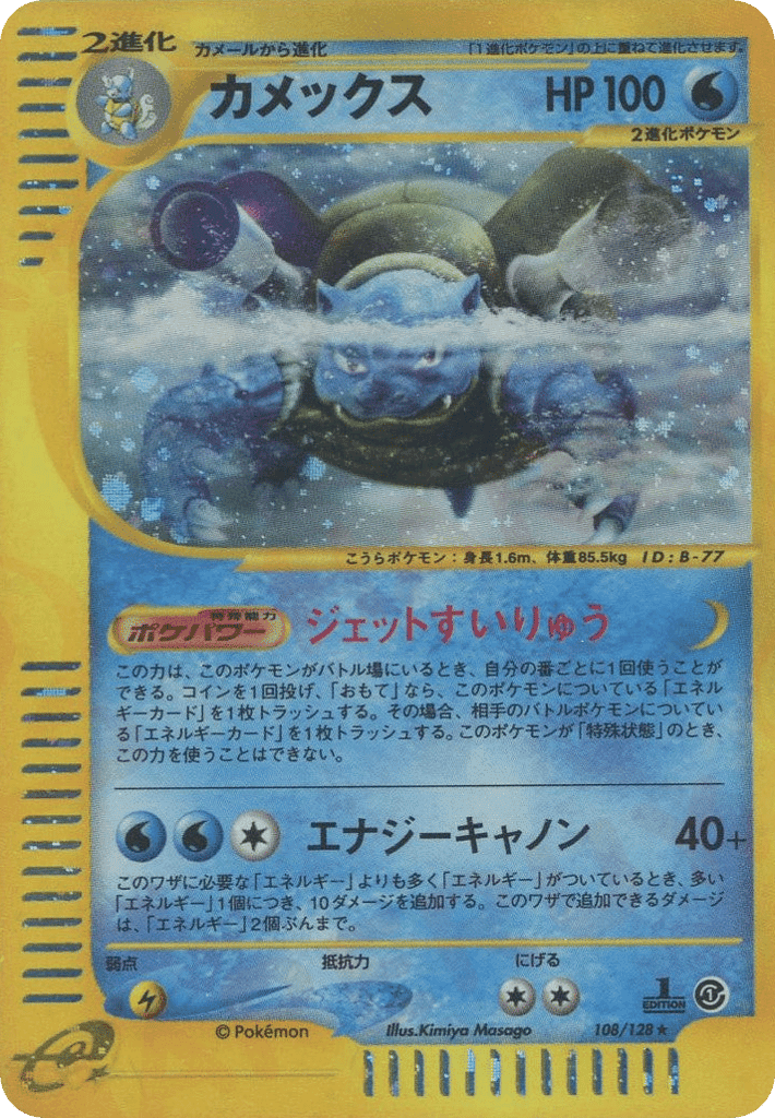 Blastoise