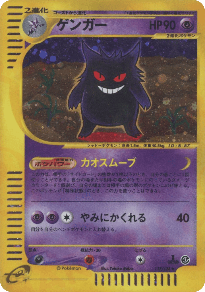 Gengar