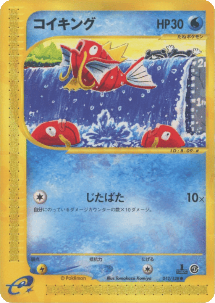 Magikarp