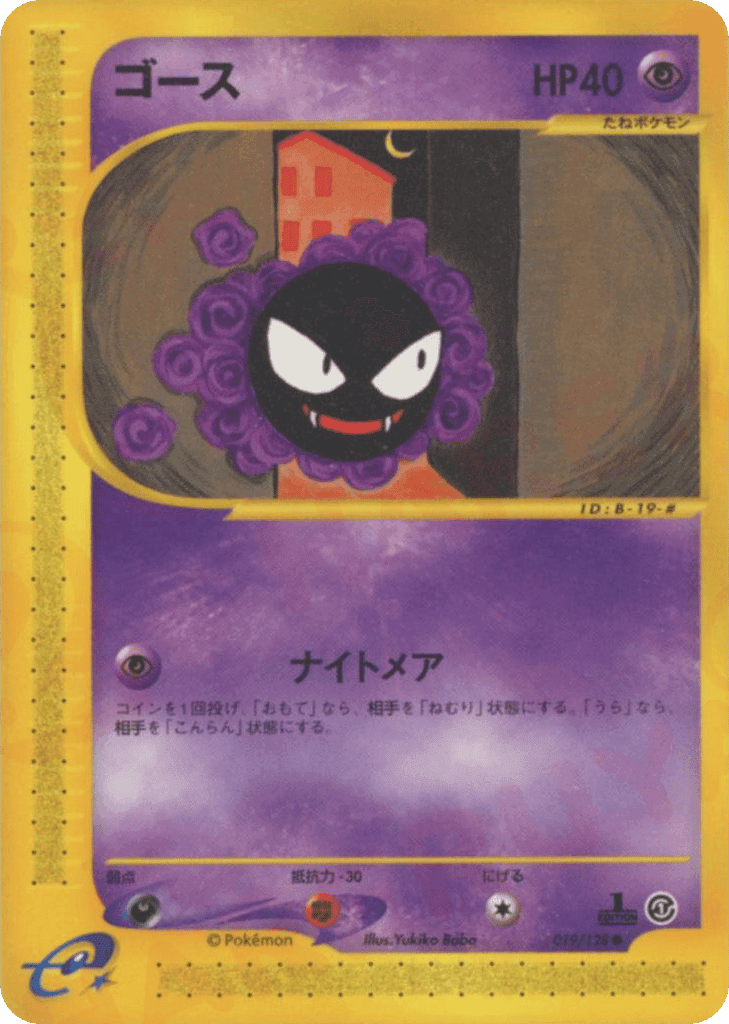 Gastly