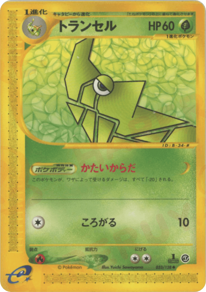 Metapod