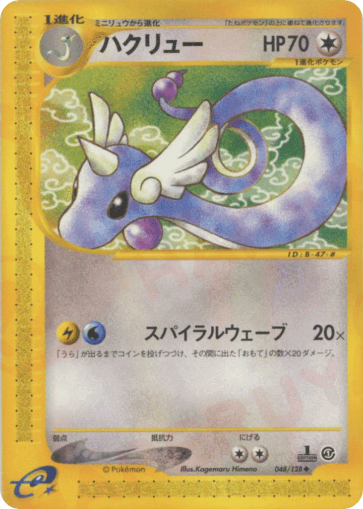 Dragonair