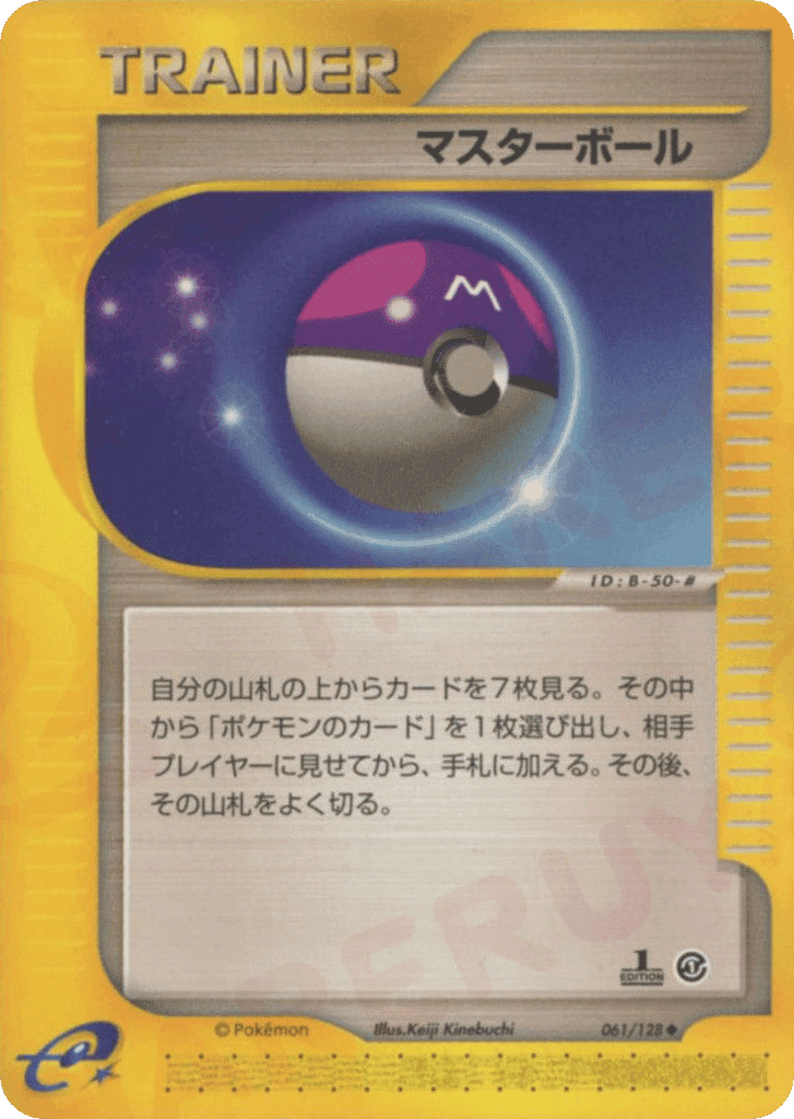 Master Ball