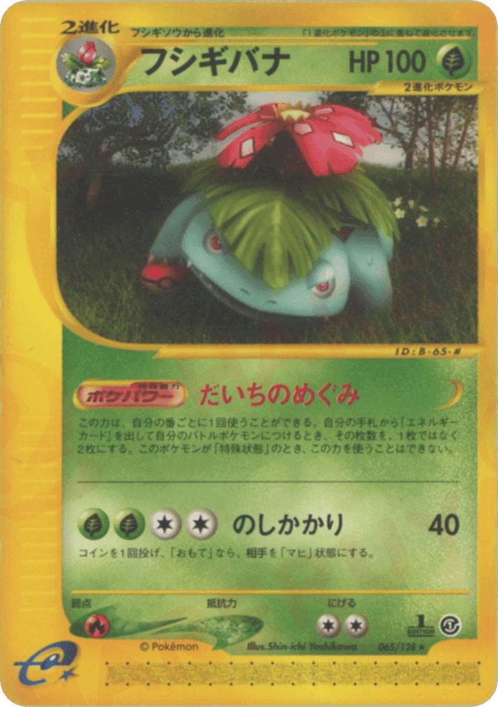 Venusaur