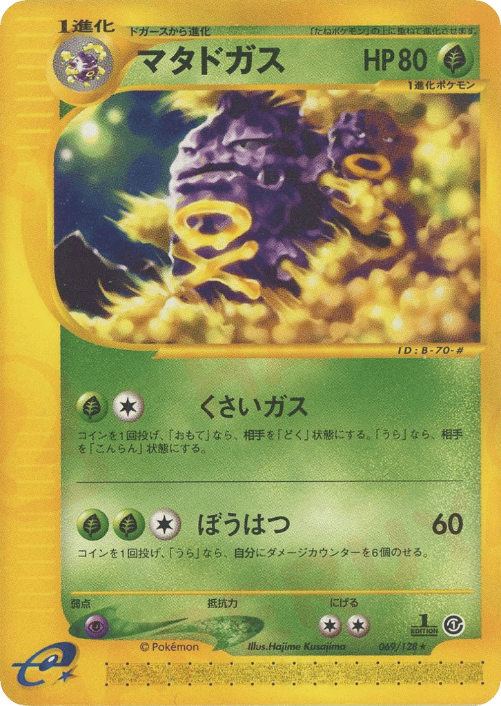 Weezing