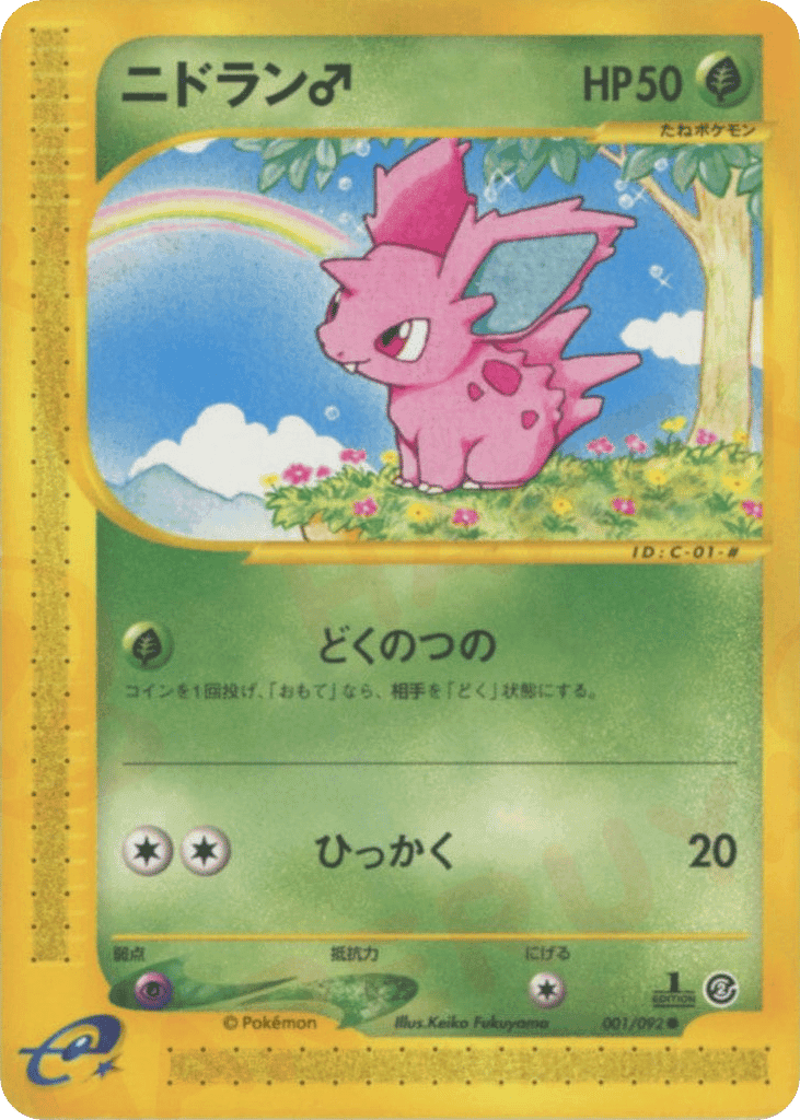 Nidoran ♂