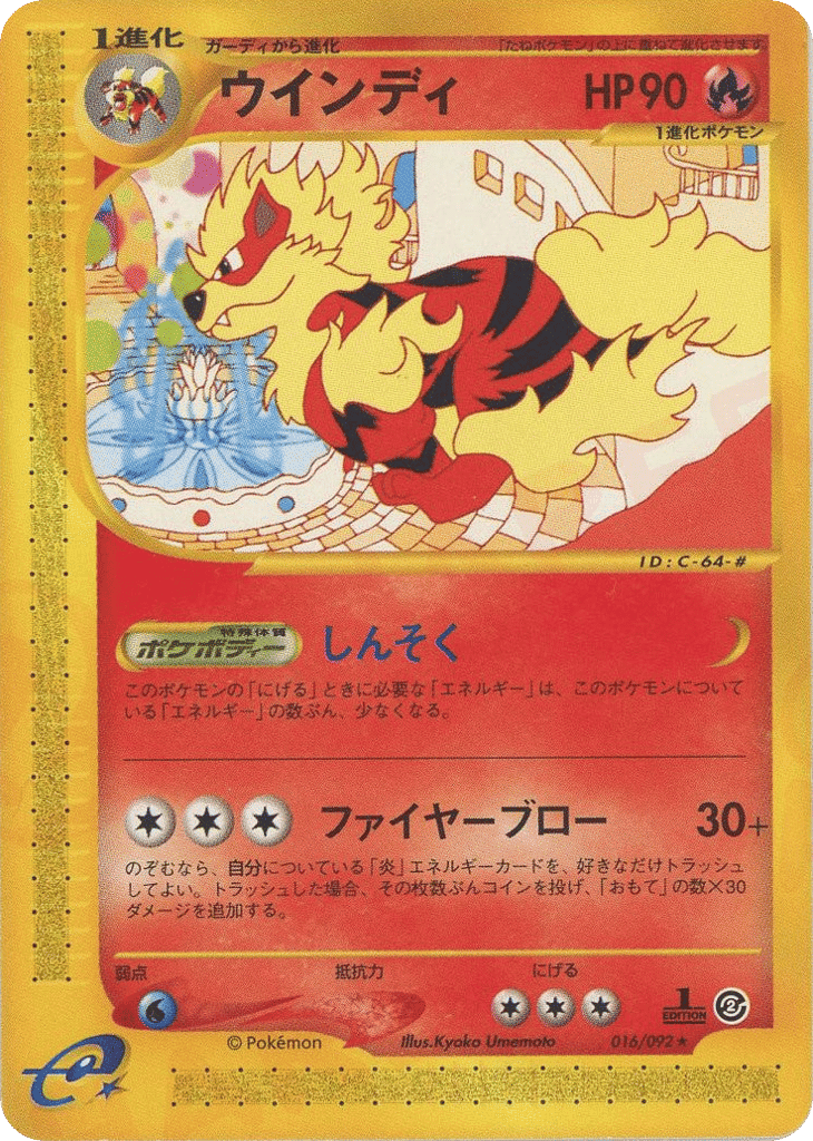 Arcanine