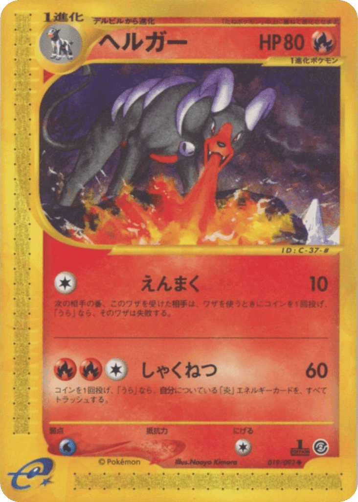 Houndoom