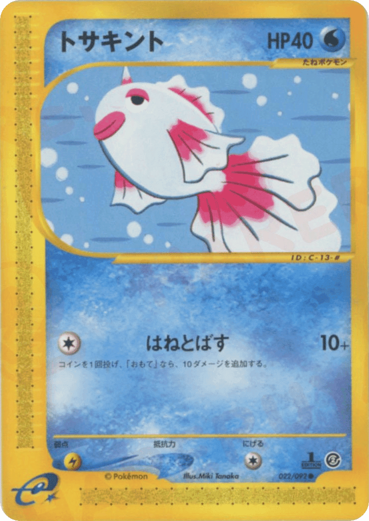 Goldeen