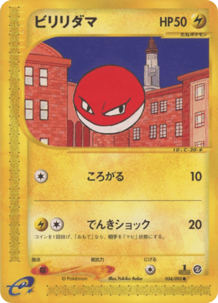 Voltorb