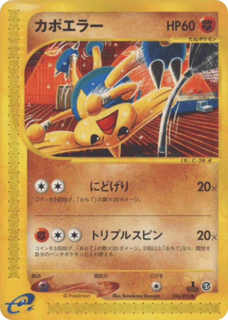 Hitmontop