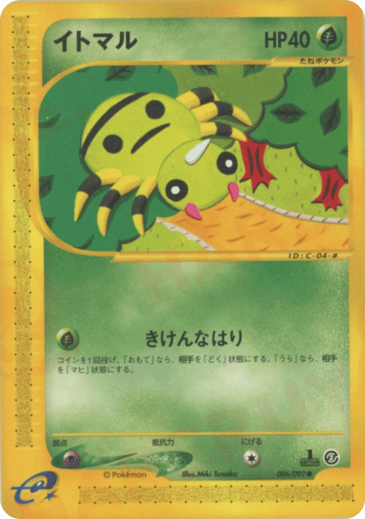 Spinarak