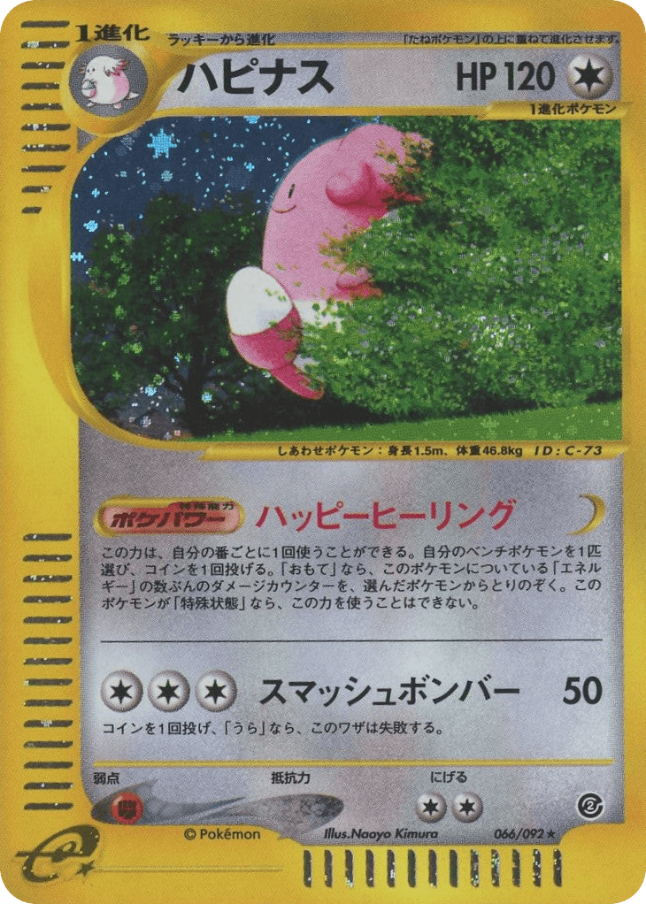Blissey