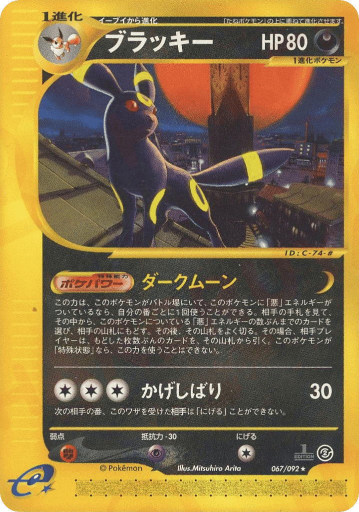 Umbreon