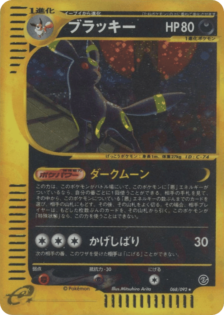 Umbreon