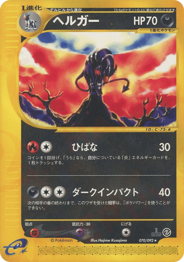 Houndoom