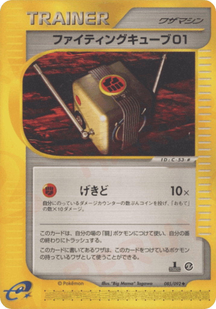 Fighting Cube 01