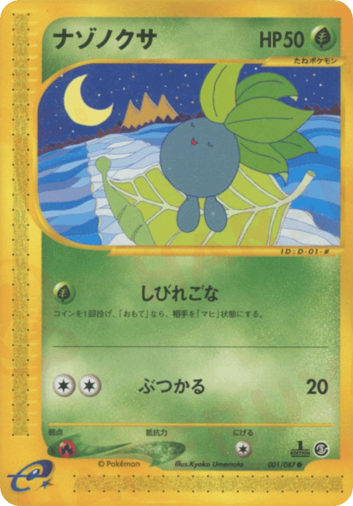 Oddish