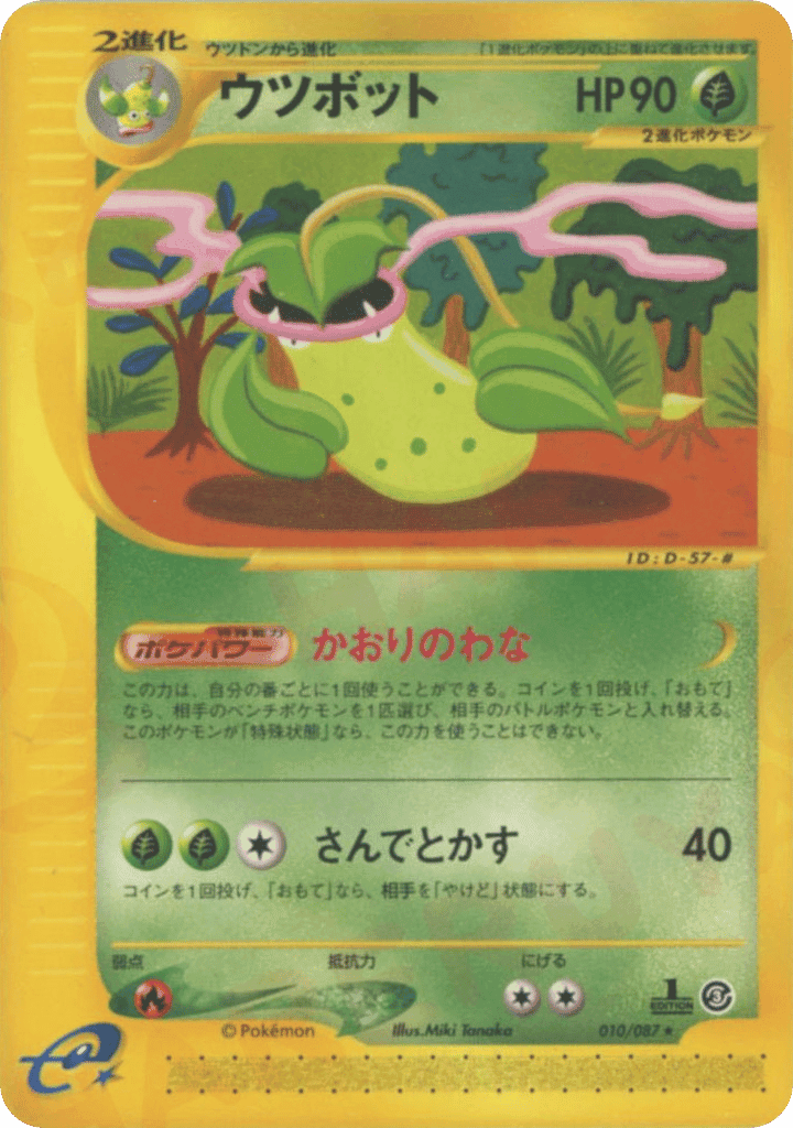 Victreebel