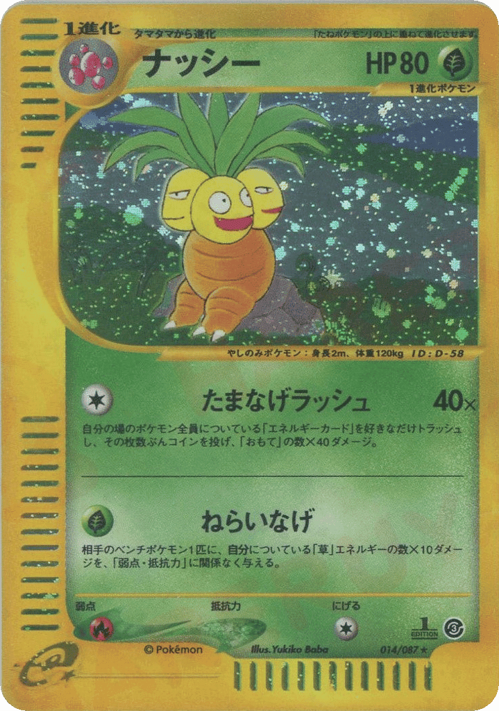 Exeggutor