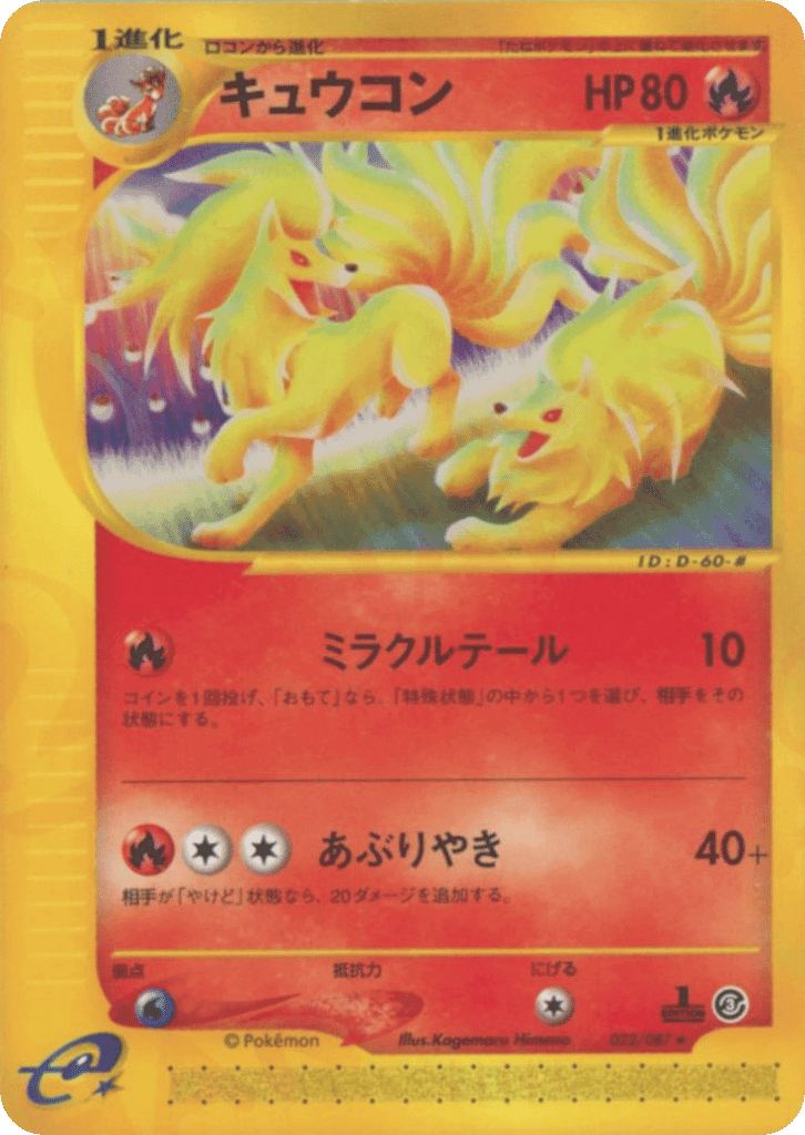 Ninetales