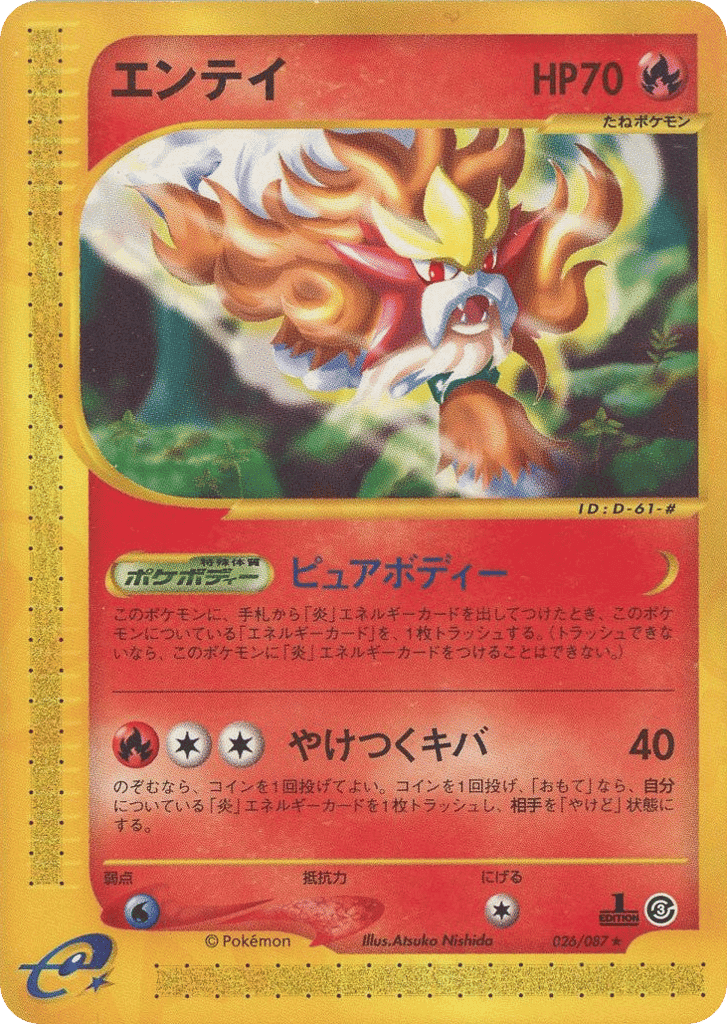 Entei
