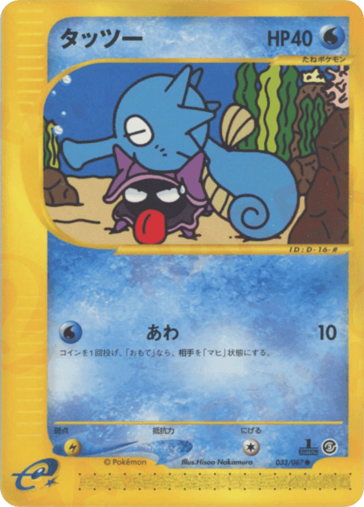 Horsea
