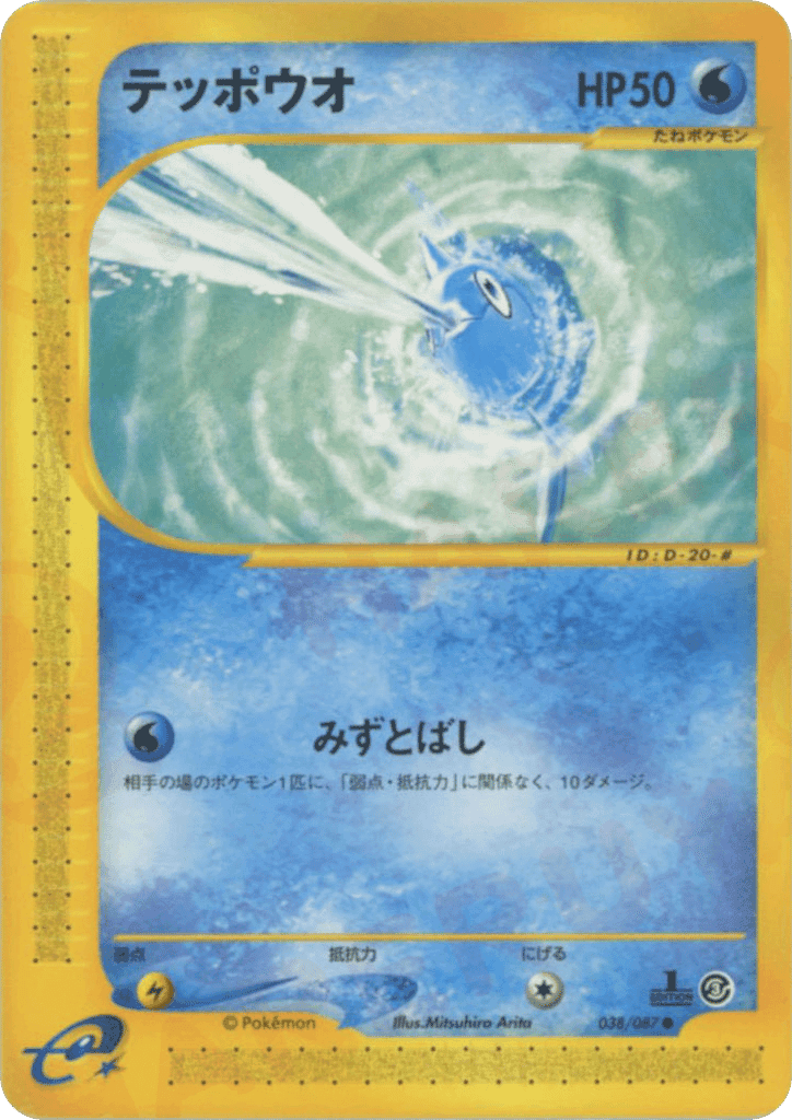 Remoraid