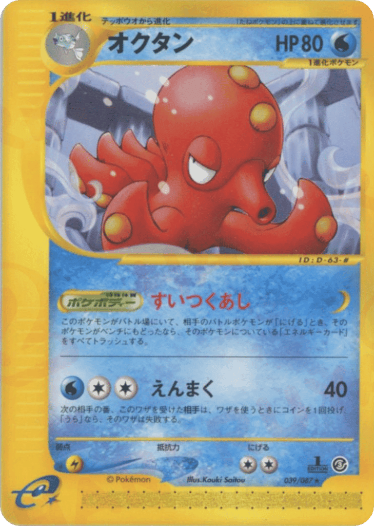Octillery