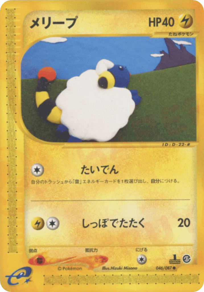 Mareep