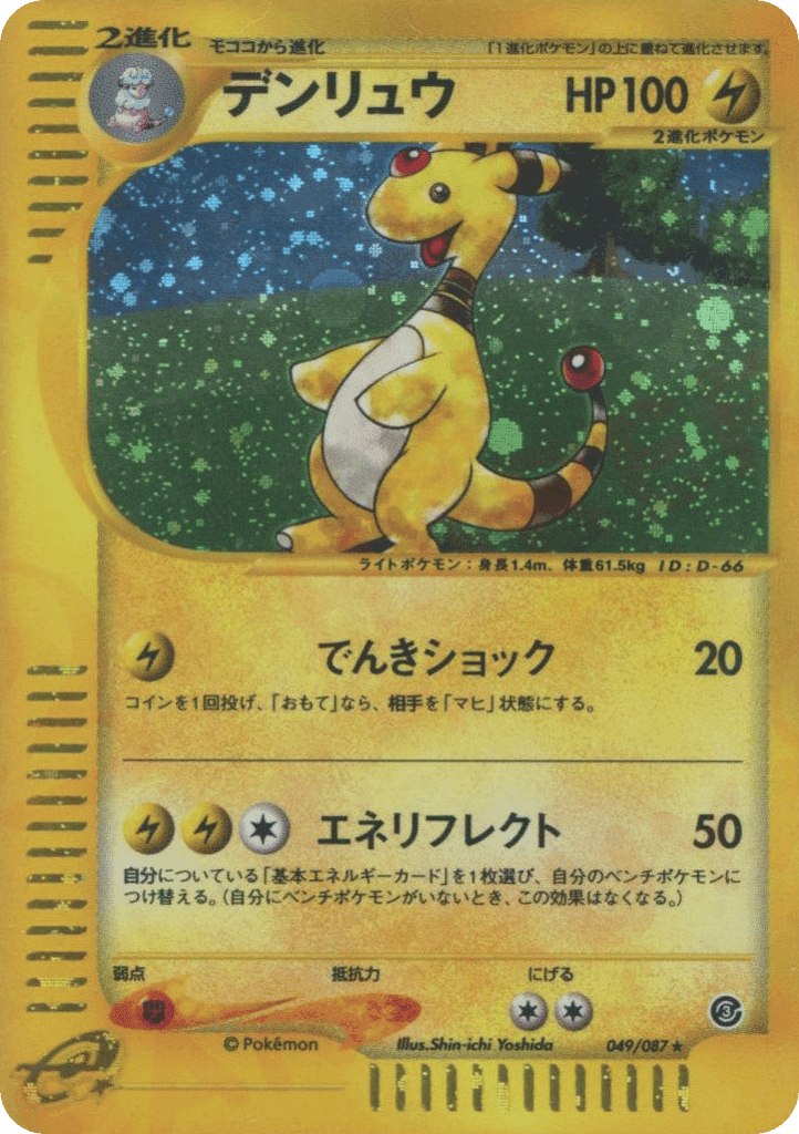 Ampharos