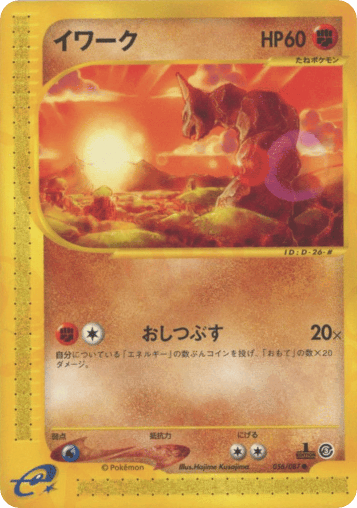 Onix