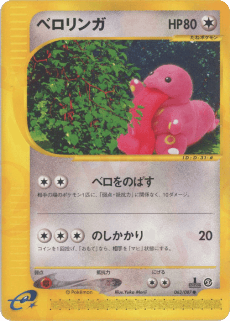 Lickitung