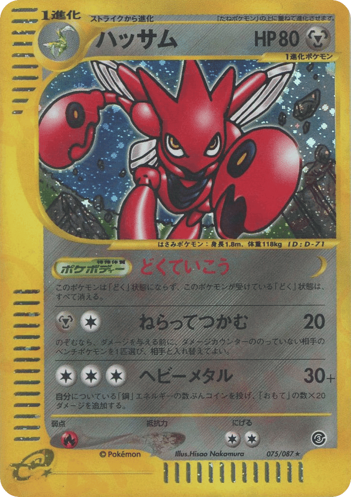 Scizor