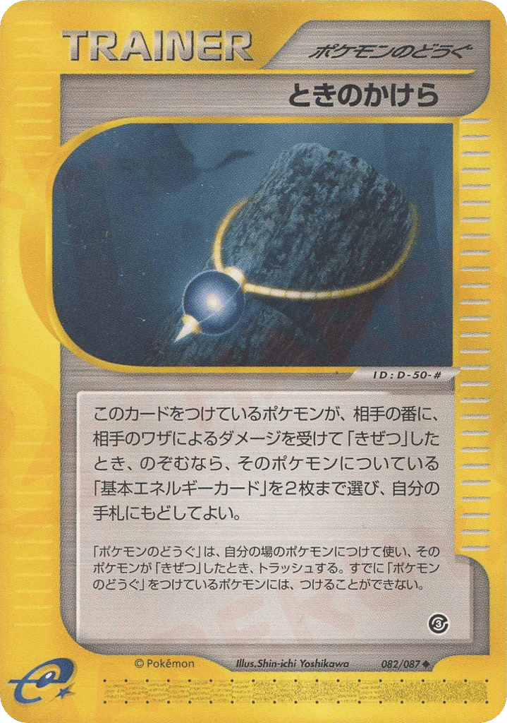 Time Shard