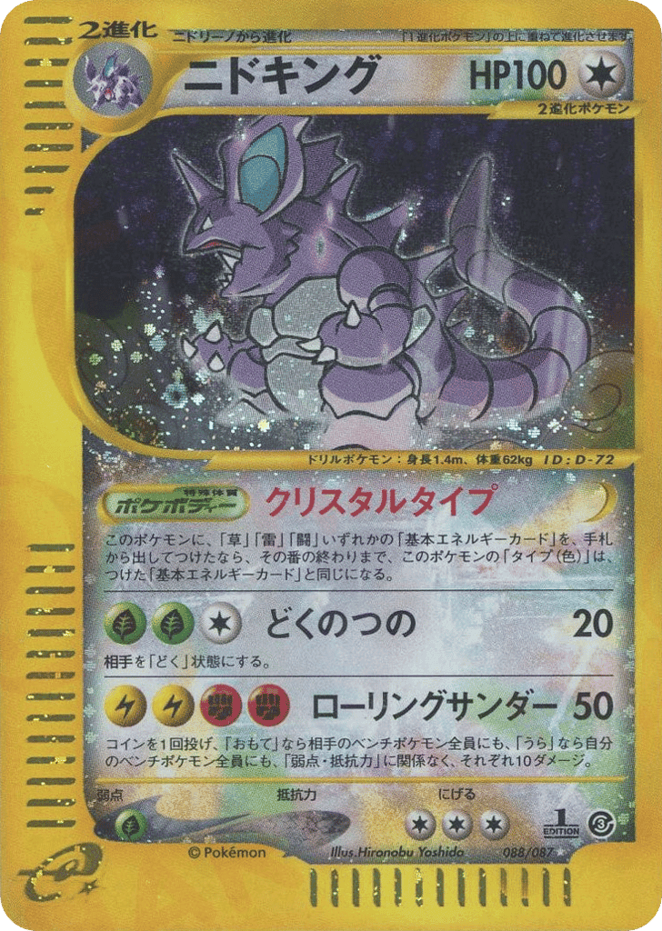 Nidoking