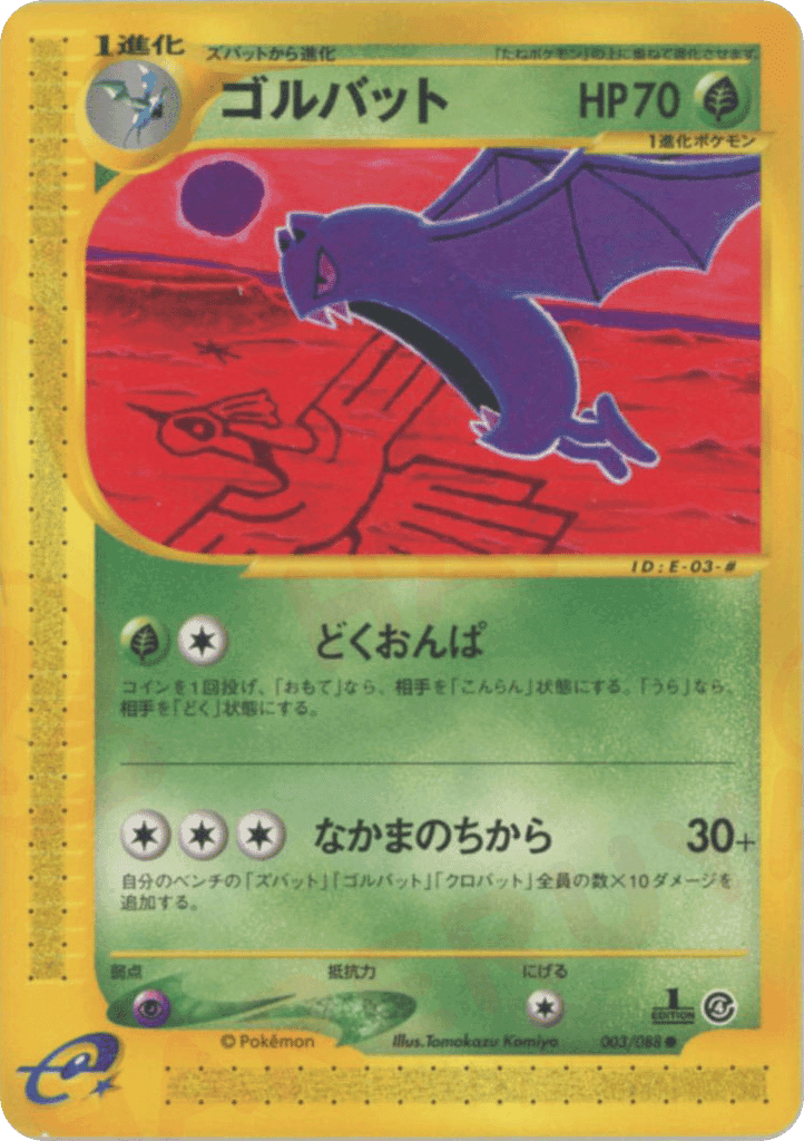 Golbat