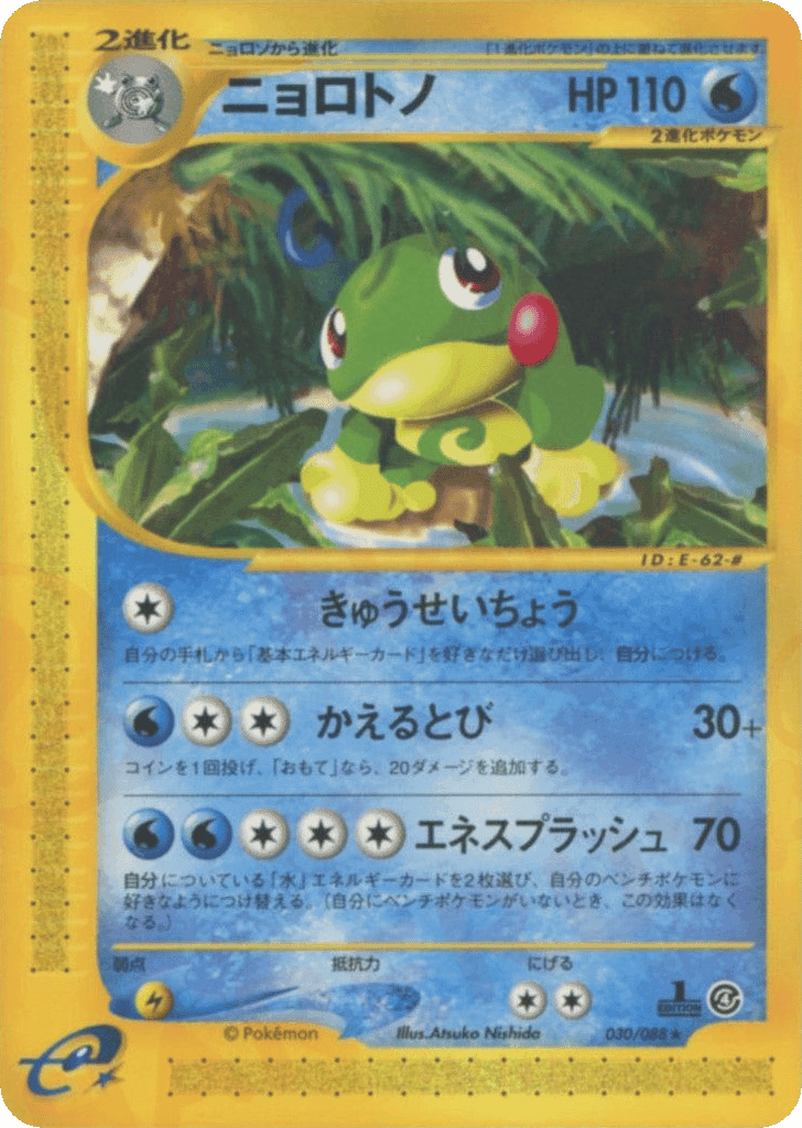 Politoed