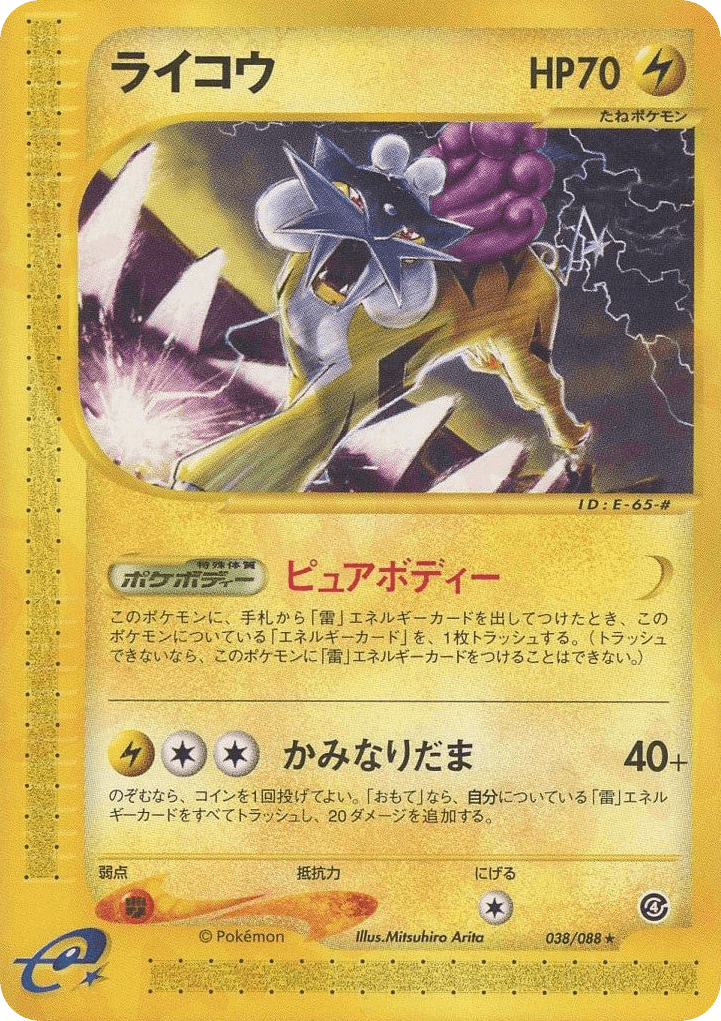 Raikou