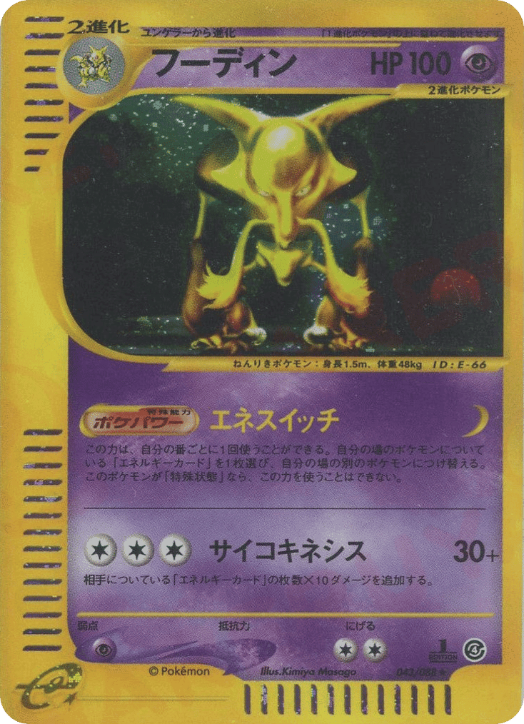 Alakazam