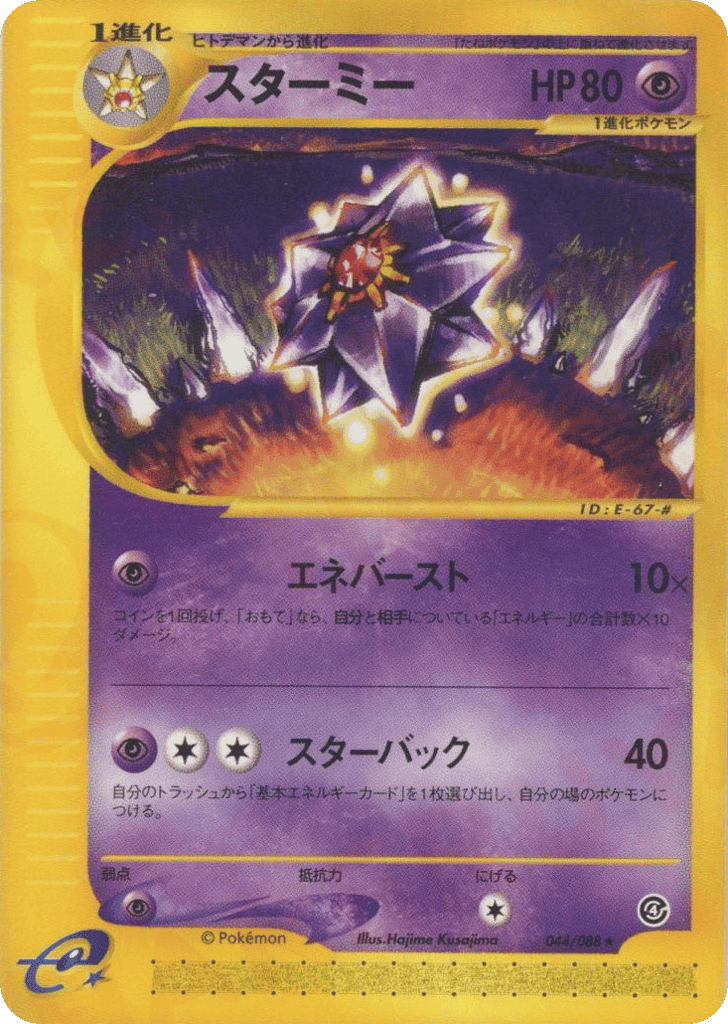 Starmie