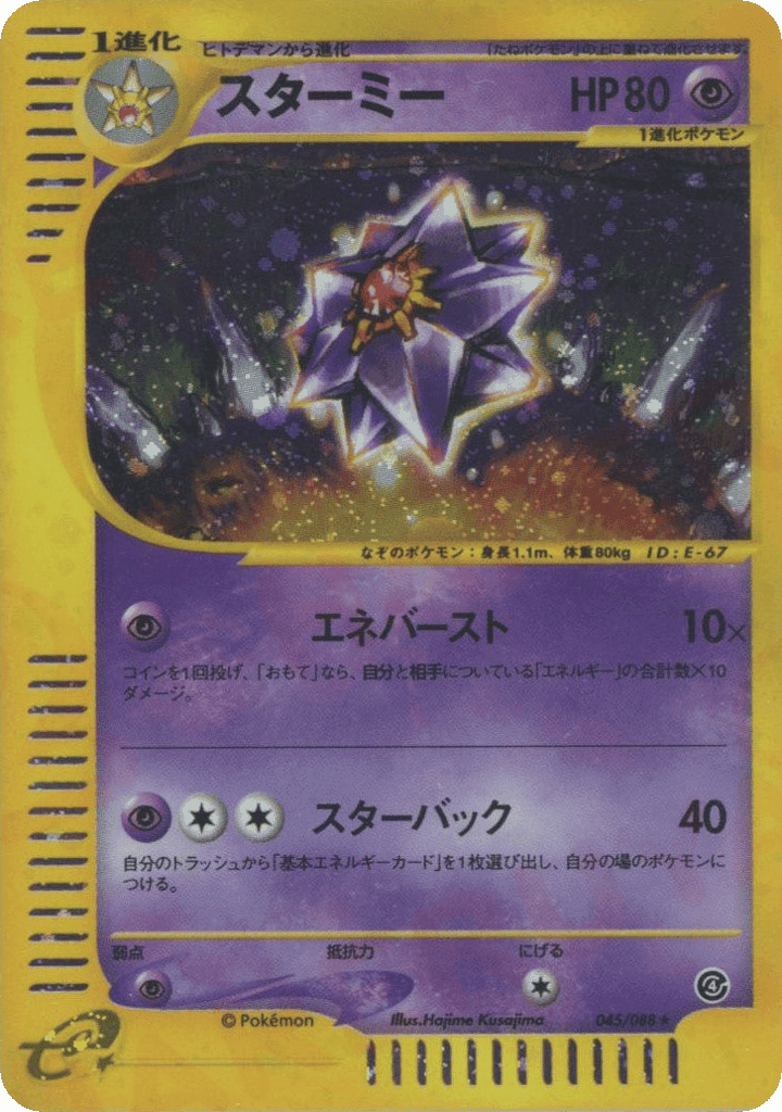 Starmie