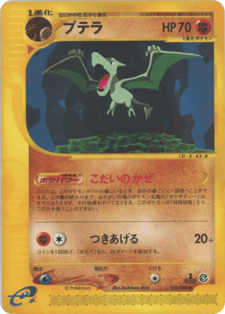 Aerodactyl