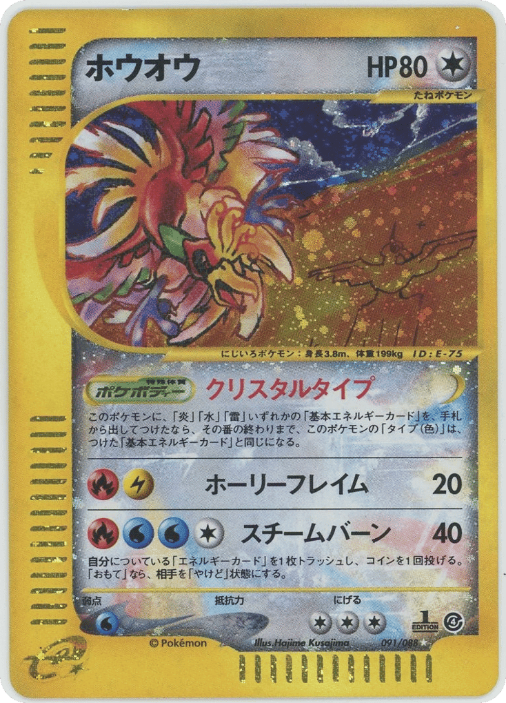 Ho-oh