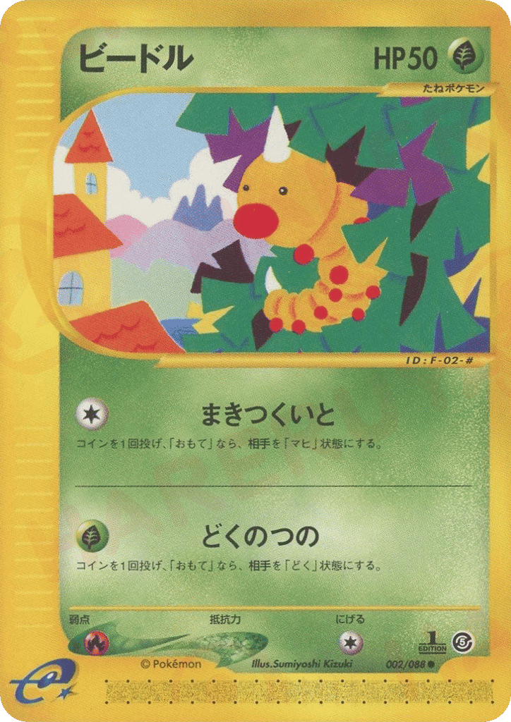 Weedle