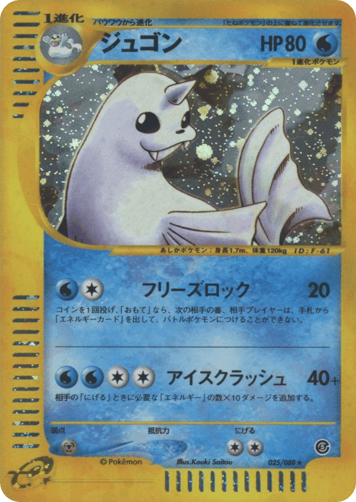 Dewgong