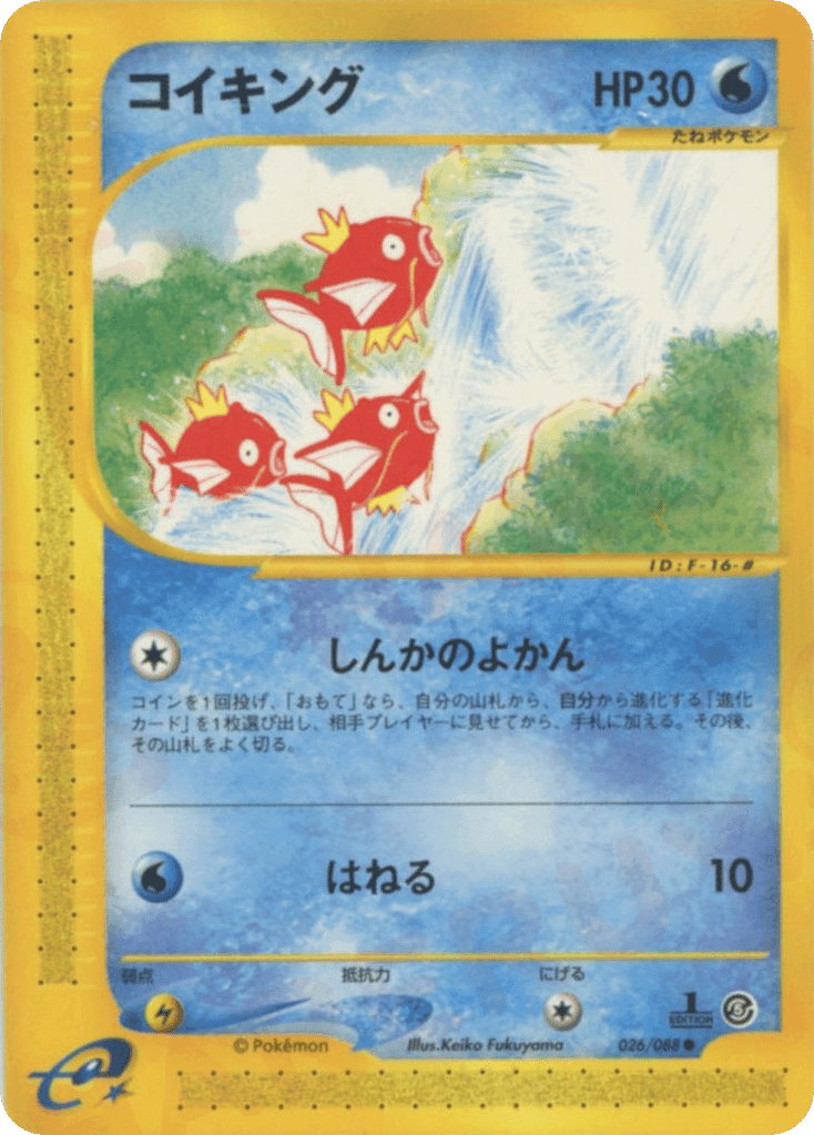 Magikarp