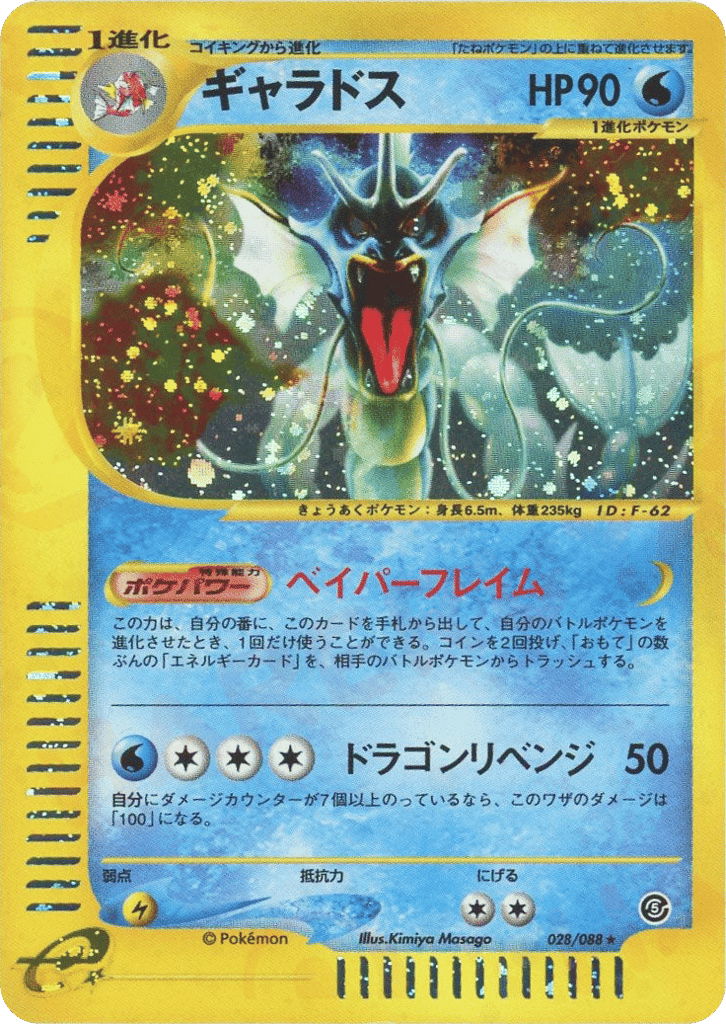 Gyarados