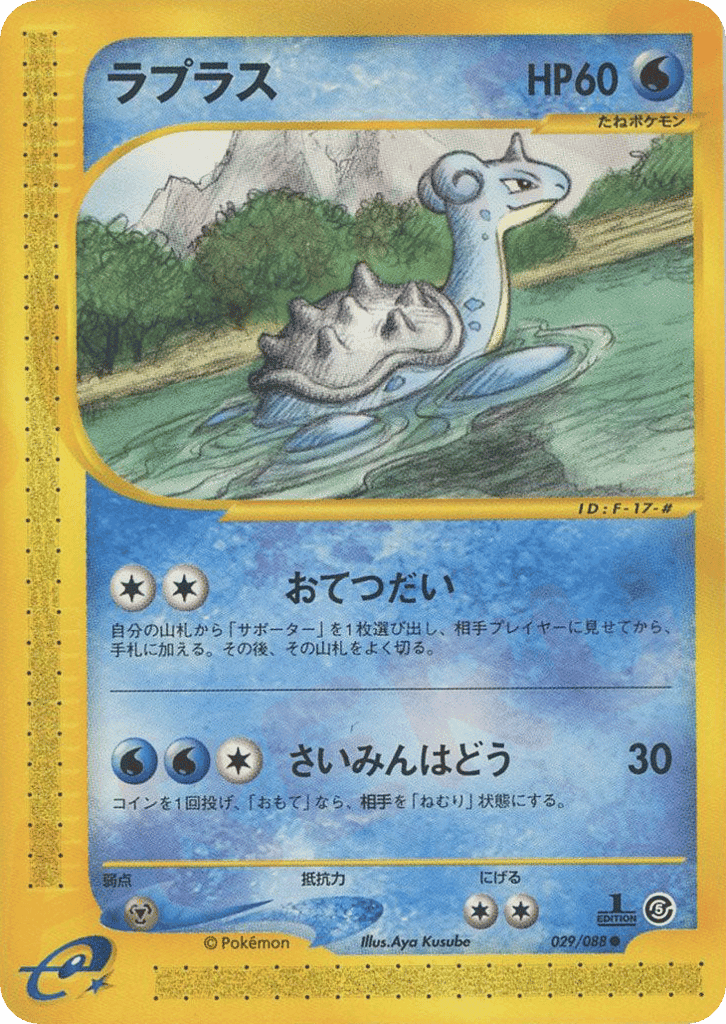 Lapras