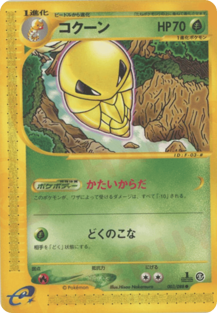 Kakuna